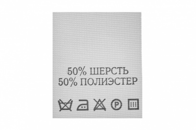 Состав и уход 70% полиэстер 30% шерсть (200 шт) - купить в Омске. Цена: 208.69 руб.