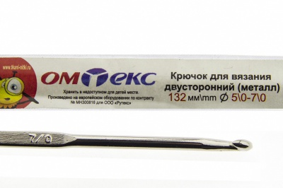 0333-6150-Крючок для вязания двухстор, металл, "ОмТекс",d-5/0-7/0, L-132 мм - купить в Омске. Цена: 22.22 руб.