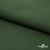 Смесовая ткань "Омтекс-1" 19-5513, 210 гр/м2, шир.150 см, цвет т.зелёный - купить в Омске. Цена 248.17 руб.