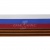 Лента с3801г17 "Российский флаг"  шир.34 мм (50 м) - купить в Омске. Цена: 620.35 руб.