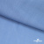 Ткань плательная Марсель 80% полиэстер 20% нейлон,125 гр/м2, шир. 150 см, цв. голубой - купить в Омске. Цена 460.18 руб.