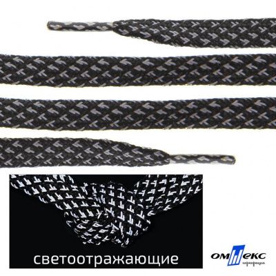 Шнурки #3-17, плоские 130 см, светоотражающие, цв.-чёрный - купить в Омске. Цена: 80.10 руб.