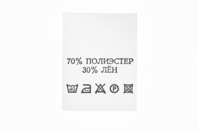 Состав и уход 70% п/э 30% лён 200 шт - купить в Омске. Цена: 232.29 руб.